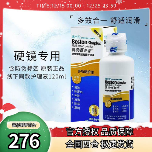 博士伦博视顿角膜塑性镜新洁先进RGP硬性隐形近视眼镜护理眼液