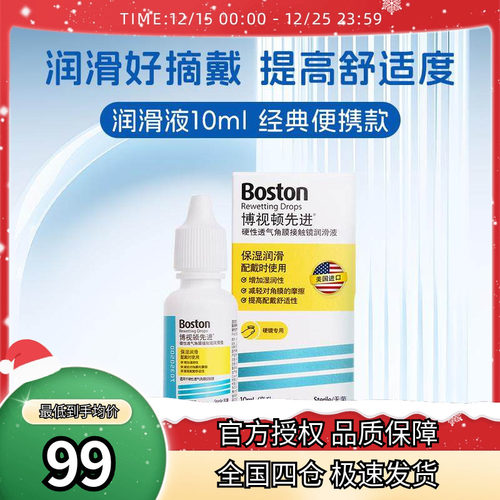 博士伦博视顿先进新洁RGP润滑润眼液*1硬性角膜塑形隐形眼镜ok镜