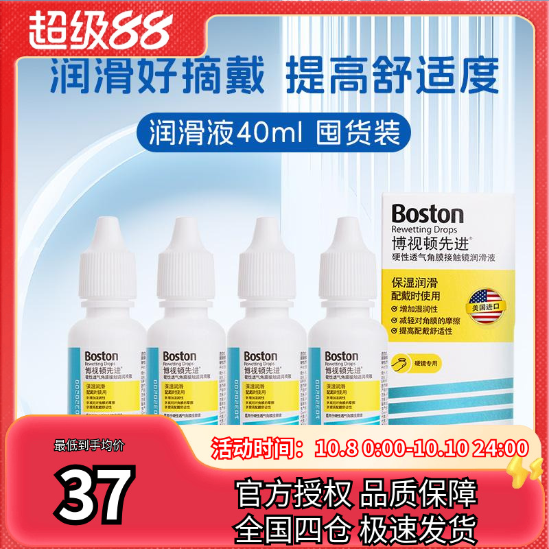 博士伦博视顿先进新洁RGP润滑润眼液*4硬性角膜塑形隐形眼镜ok镜