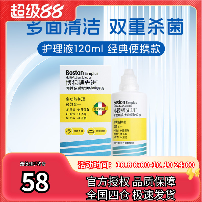博士伦博视顿新洁120mlRGP硬性隐形眼镜护理液角膜塑性ok镜博士顿