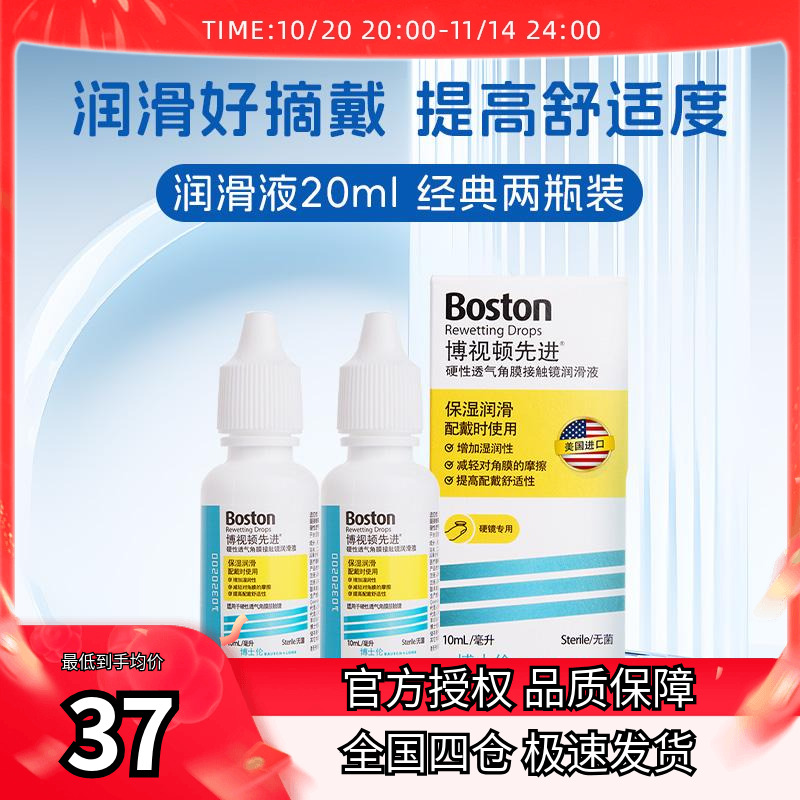 博士伦博视顿先进新洁RGP润滑润眼液*2硬性角膜塑形隐形眼镜ok镜