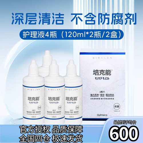 日本培克能RGP硬性ok镜隐形眼镜护理液480ml 角膜塑性塑形接触镜