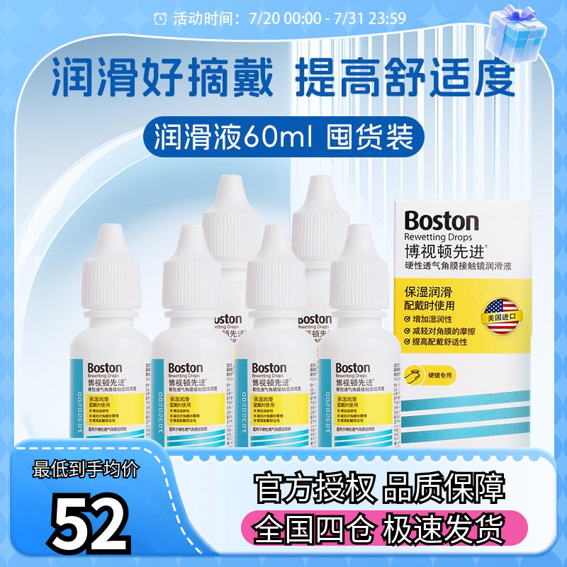 博士伦博视顿先进新洁RGP润滑润眼液*6硬性角膜塑形隐形眼镜ok镜