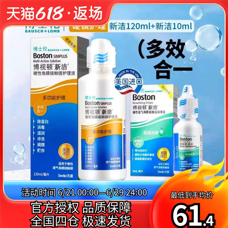 博士伦博视顿角膜塑性镜新洁先进RGP硬性隐形近视眼镜润滑护理液