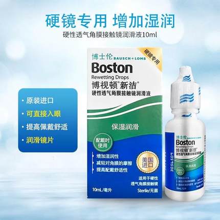博士伦博视顿角膜塑性镜新洁先进RGP硬性隐形近视眼镜润滑眼液