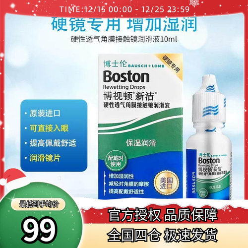 博士伦博视顿角膜塑性镜新洁先进RGP硬性隐形近视眼镜润滑眼液