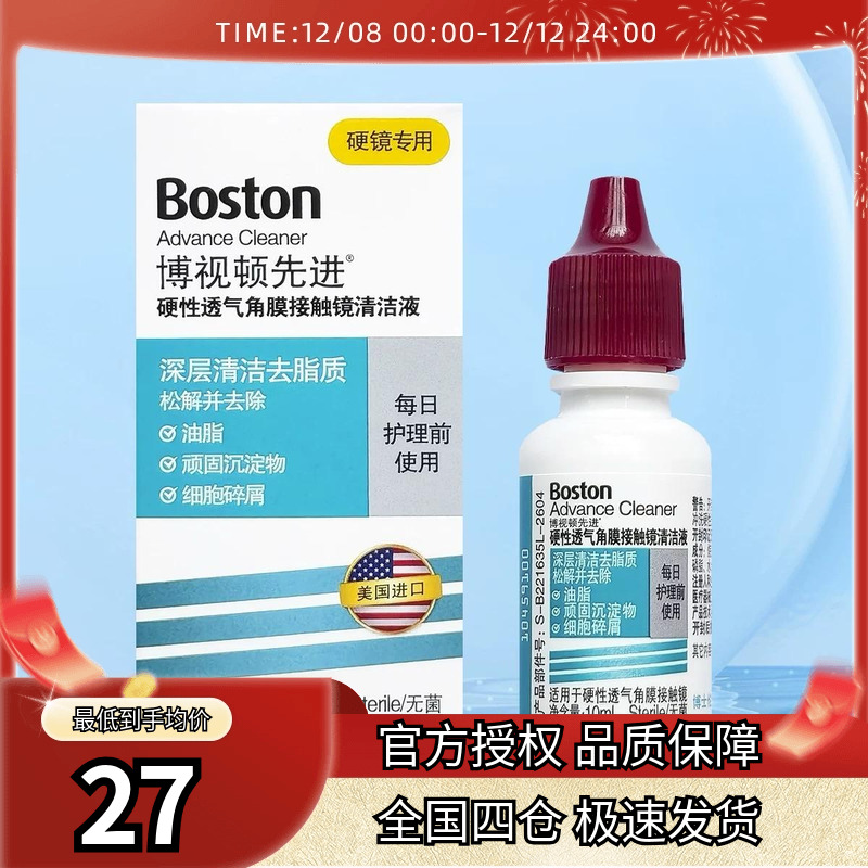 博士伦博视顿先进硬性角膜塑性镜RGP/OK镜清洗液10ml深层去脂质sk