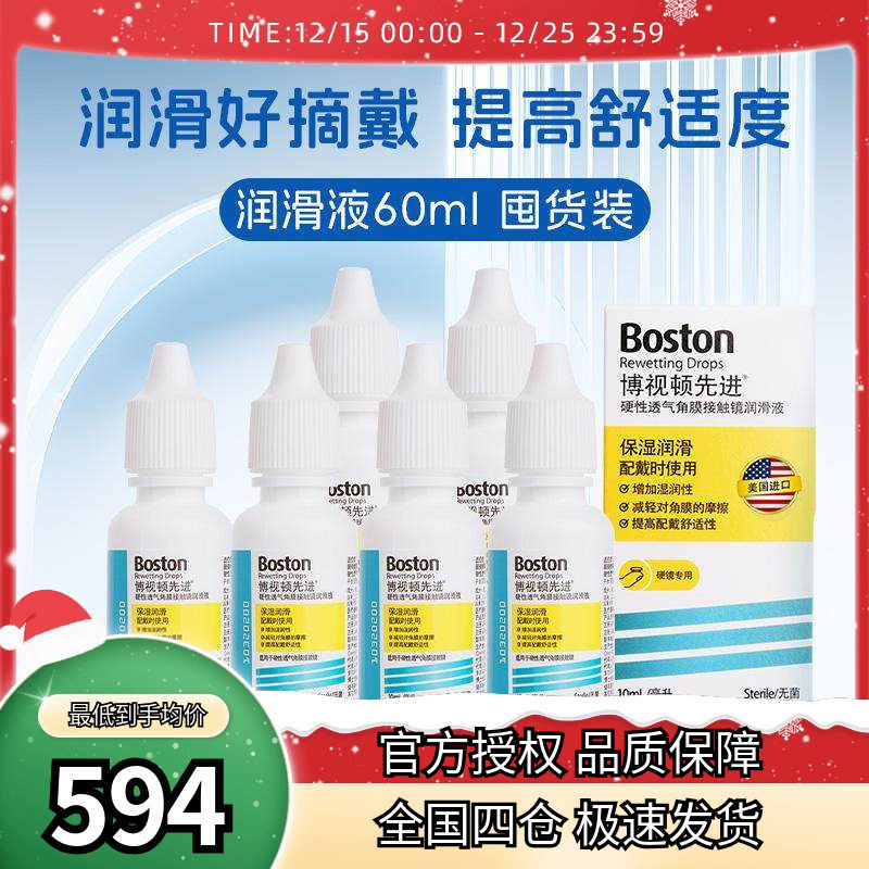 博士伦博视顿先进新洁RGP润滑润眼液*6硬性角膜塑形隐形眼镜ok镜