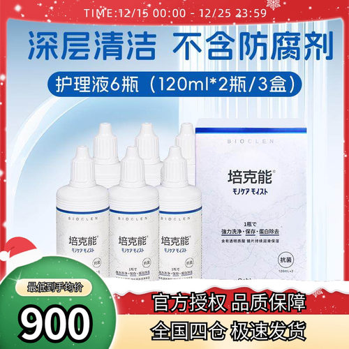 日本培克能护理液120ml*6瓶RGP硬性角膜接触镜塑性型OK镜隐形眼镜