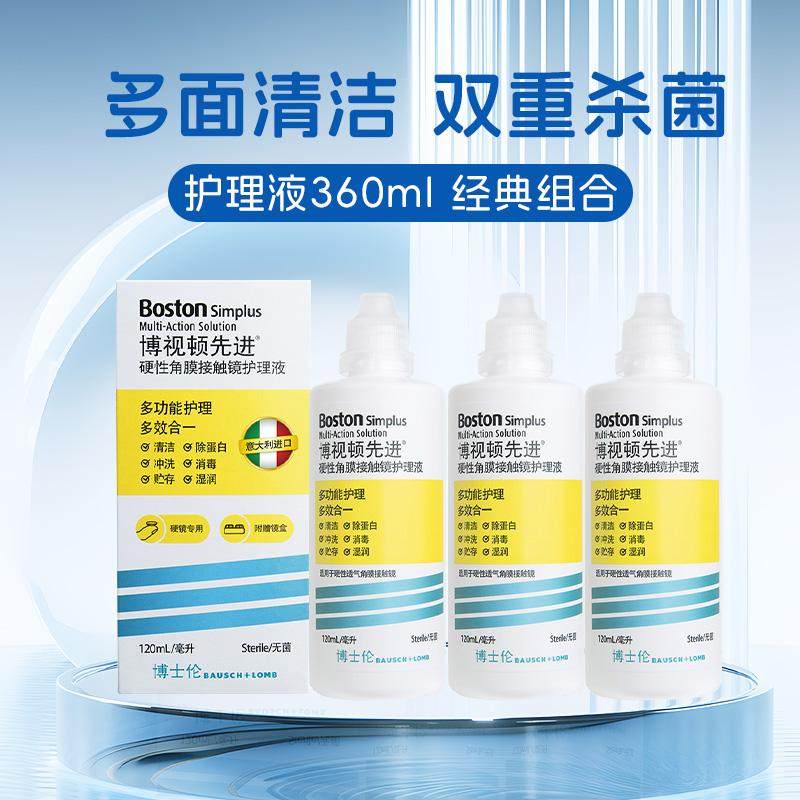 博士伦博视顿新洁360mlRGP硬性隐形眼镜护理液角膜塑性ok镜博士顿,隐形眼镜/护理液,硬镜护理液,淘宝优惠券,粉丝福利购,淘宝优惠卷