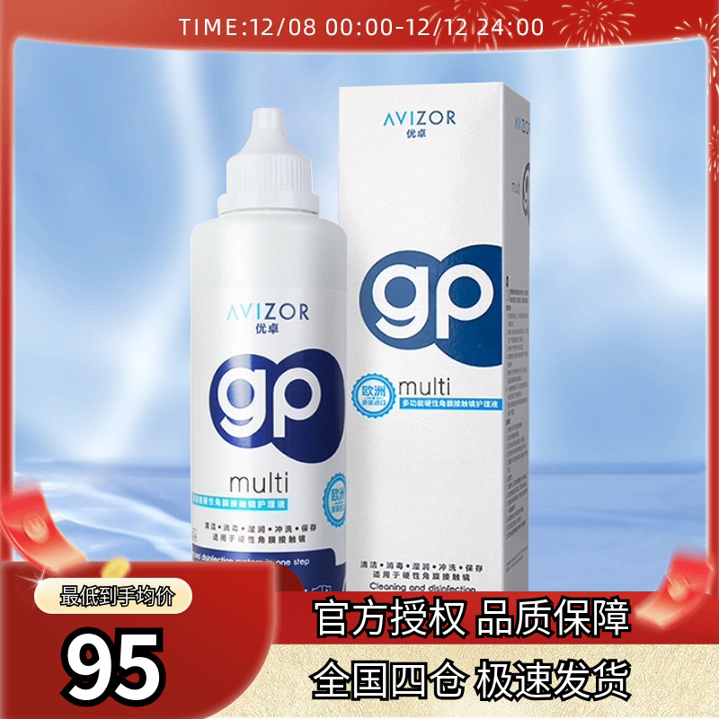 进口优卓AVIZR硬镜rgp隐形眼镜角膜塑形镜护理液240mlok镜正品