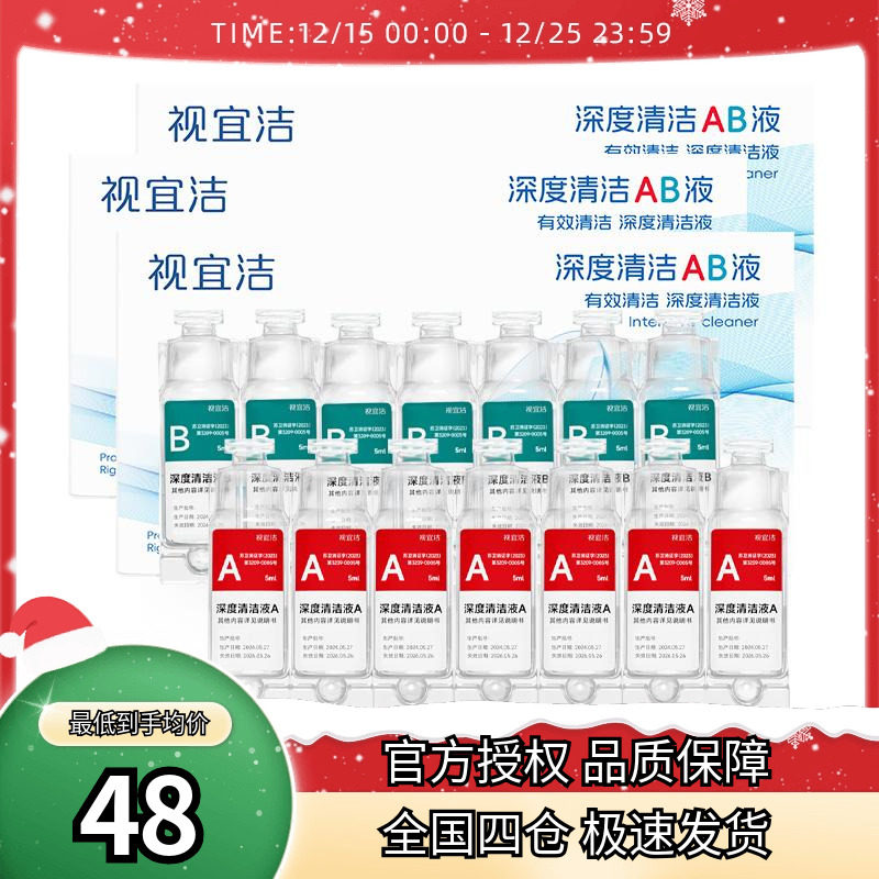 视宜洁AB液*3RGP硬性隐形眼镜护理液角膜塑形镜ok镜除蛋白深清洁