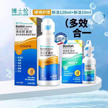 博士伦博视顿角膜塑性镜新洁先进RGP硬性隐形近视眼镜润滑护理液
