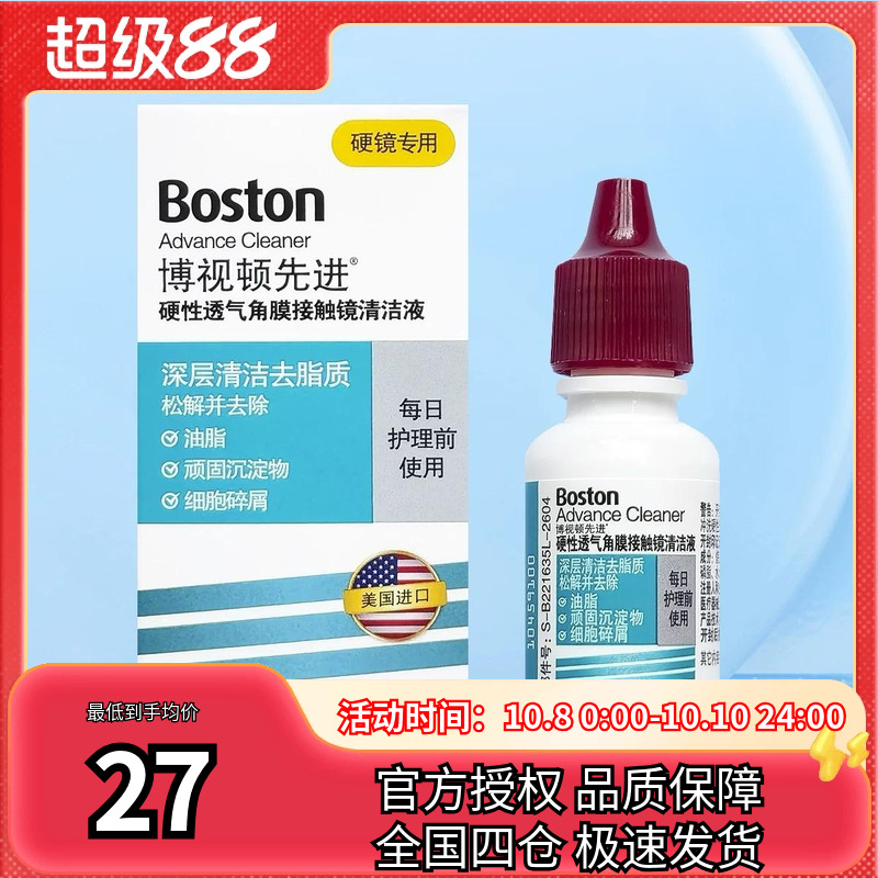 博士伦博视顿先进硬性角膜塑性镜RGP/OK镜清洗液10ml深层去脂质sk