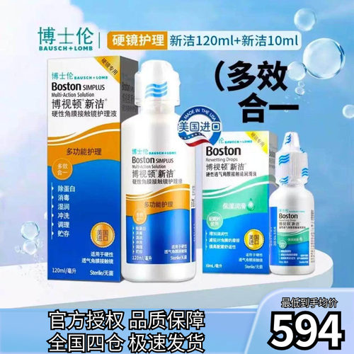 博士伦博视顿角膜塑性镜新洁先进RGP硬性隐形近视眼镜润滑护理液