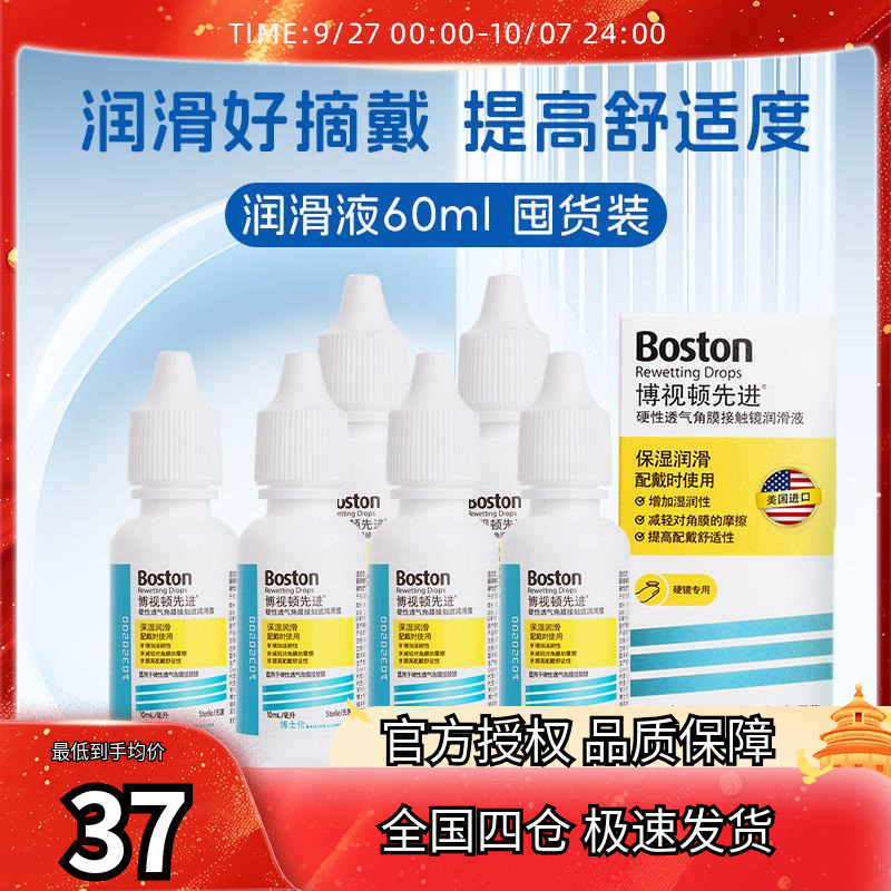 博士伦博视顿先进新洁RGP润滑润眼液*6硬性角膜塑形隐形眼镜ok镜