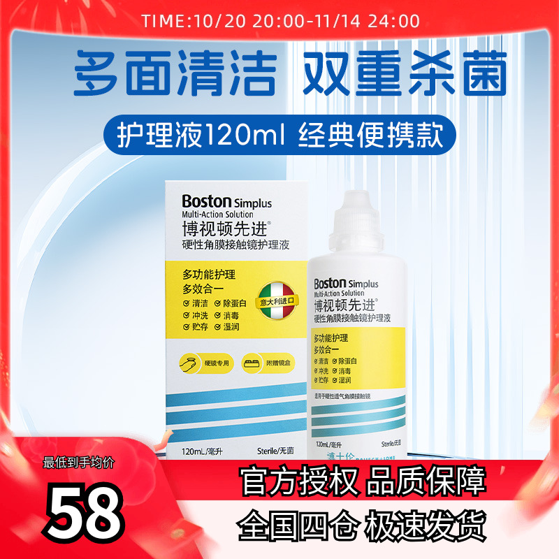 博士伦博视顿新洁120mlRGP硬性隐形眼镜护理液角膜塑性ok镜博士顿