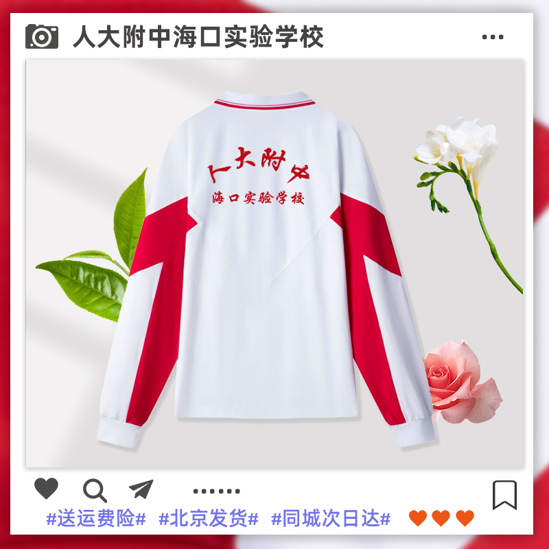 人大附中海口实验校服春秋长袖T恤外套上衣套装夏季短袖直口裤子