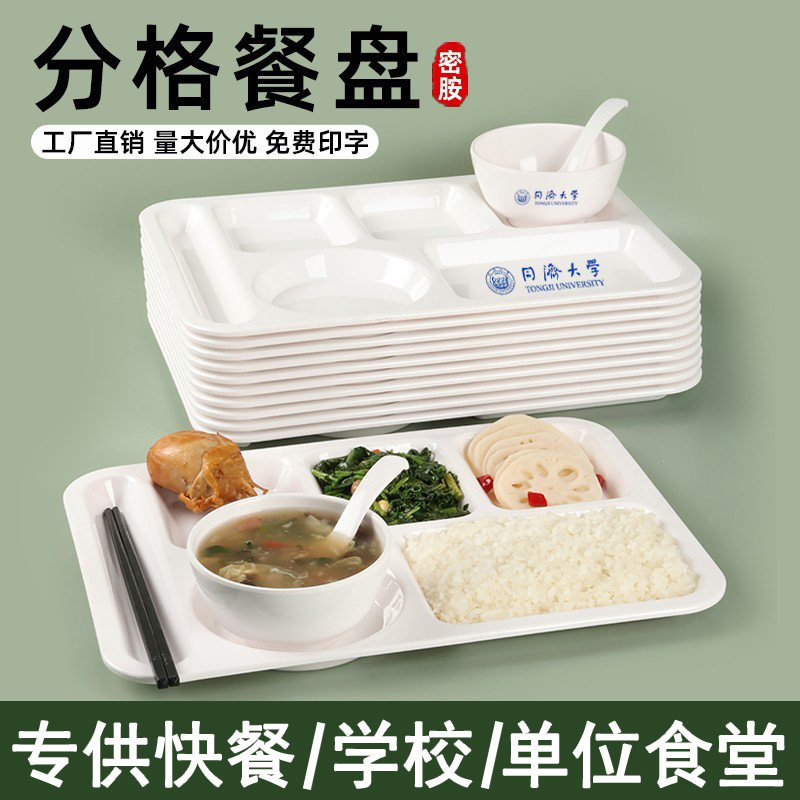 六格快餐盘分格商用密胺仿瓷长方形工厂食堂学校塑料四格饭盘套装