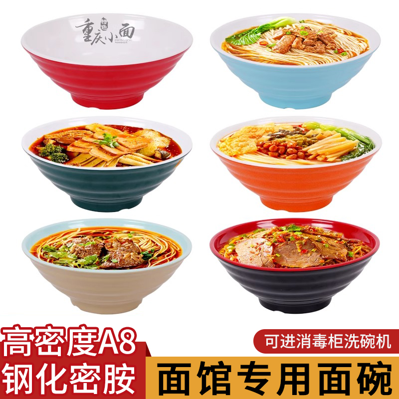 A8密胺碗商用面碗面馆专用仿瓷大碗螺蛳粉碗拉面麻辣烫碗大号