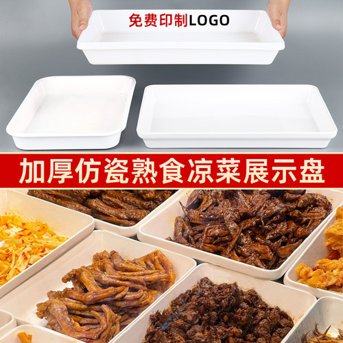 密胺卤味鸭货卤菜展示盘商用白色长方形塑料托盘熟食凉菜专用盘