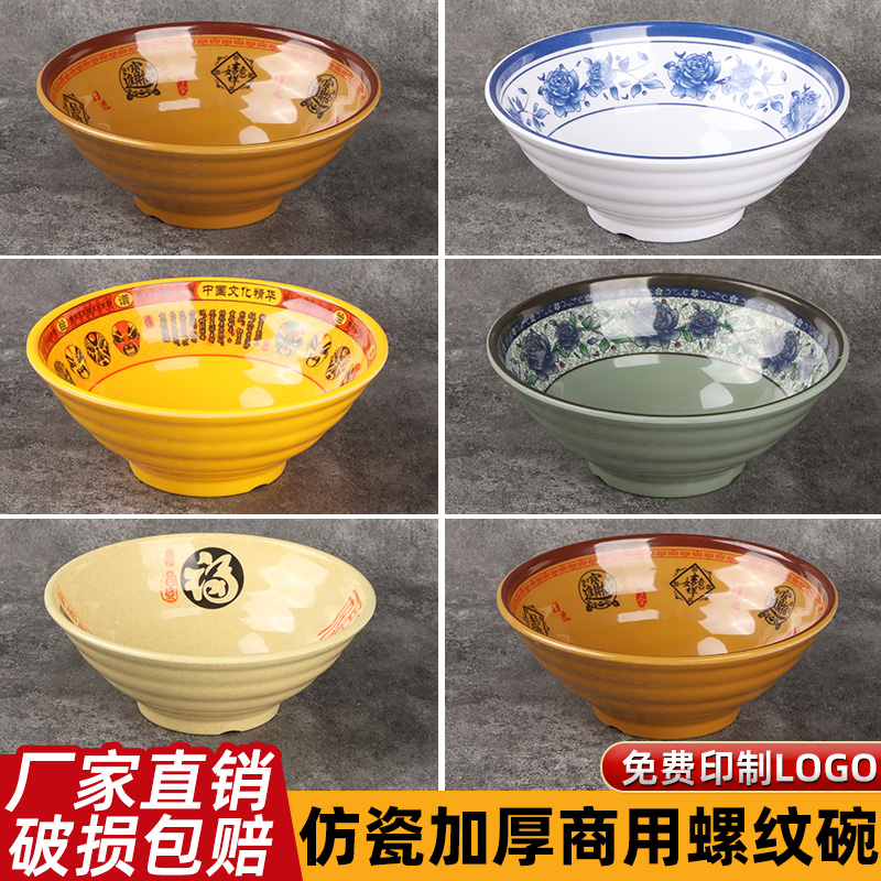 A8密胺面碗面馆专用碗商用螺纹碗餐饮专用牛肉面碗麻辣烫碗大号
