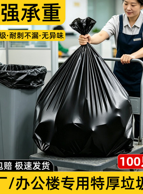 特厚大号商用垃圾袋工厂车间办公楼专用黑色平口一次性垃圾袋批发