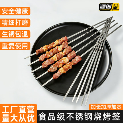 烧烤签子不锈钢签羊肉串烤串烤肉烧烤商用铁签户外打包扁针大排档