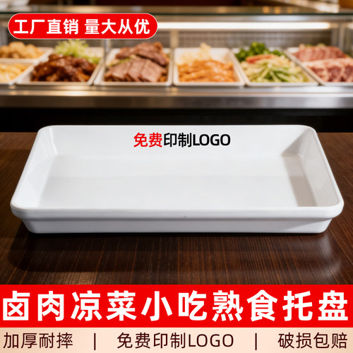 长方形密胺卤肉凉菜熟食鸭货盘