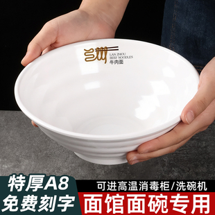 密胺面碗白色面馆饭店专用仿瓷螺蛳粉碗拉面斗笠碗麻辣烫碗烩面碗