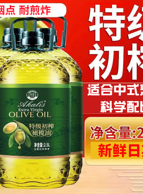 厂家直发特级初榨橄榄油2.5L桶装物理冷榨凉拌炒菜食用油原油进口