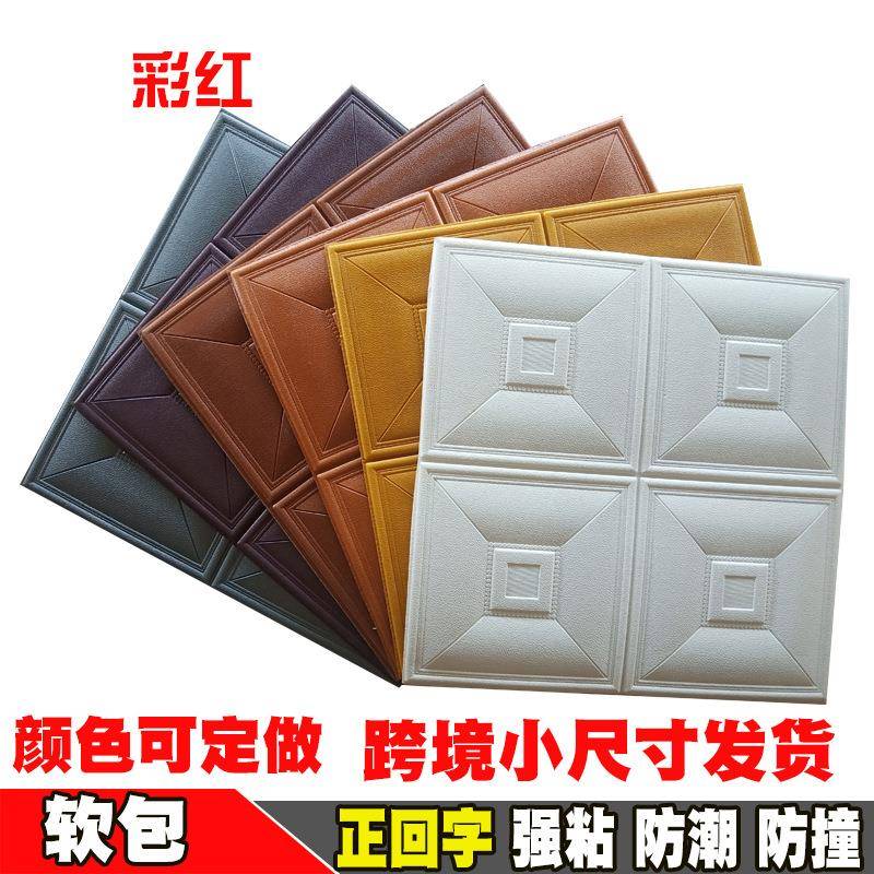 3D立体墙贴防水卧室砖纹壁纸防潮防撞软包背景墙贴纸温馨墙纸自粘