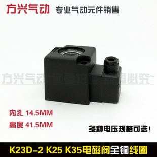 24V5. 23孔.225 14线圈220d5线圈电磁阀线圈内 kKV 高度 2341K