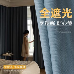全遮光窗帘卧室客厅日式 客厅新款 2023纯色年现代简约遮光挂钩遮阳
