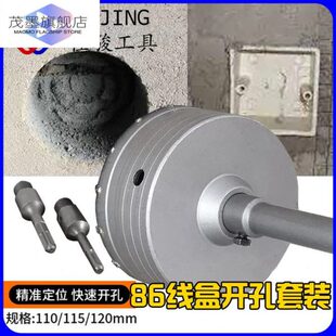 专用墙壁混干底盒86土泥钻头开孔器带开关盒打孔暗盒线盒电锤