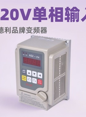 电机用ATL变频器 AS2系例单相220V爱德利变频器流水线设备用