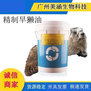 精炼高原旱獭油