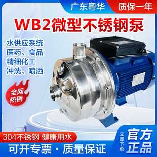 粤华WB2 P不锈钢不锈钢离心泵卫生泵冲洗喷洒泵化工增压泵 185
