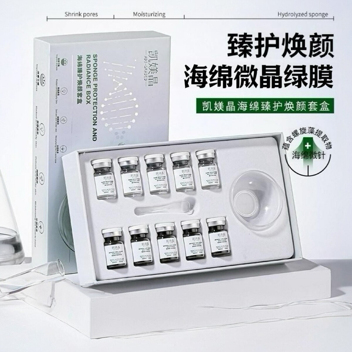升级版 海绵微针小绿膜提亮去黄改善肤质美容院正品套盒
