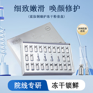 修护冻干粉套盒修复受损肌肤改善敏感肌泛红蓝铜肽精华