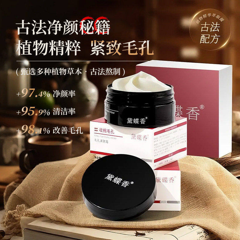 黛碟香毛孔紧致霜变美的