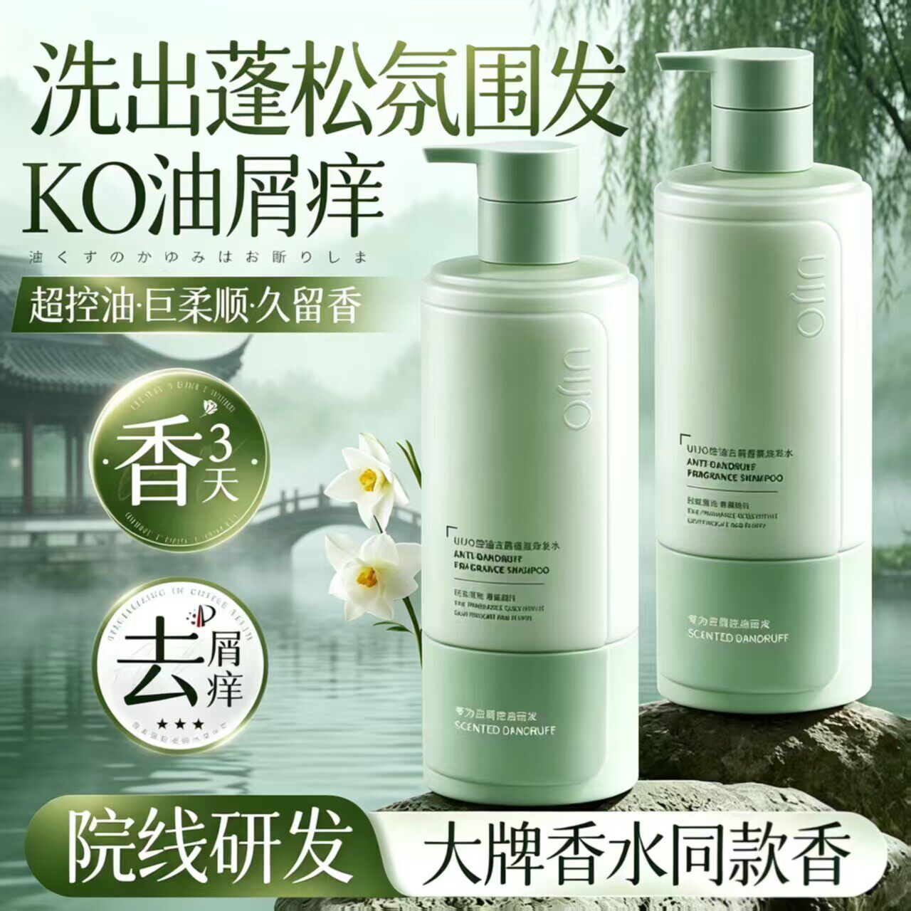 uijo有觉洗发水控油蓬松
