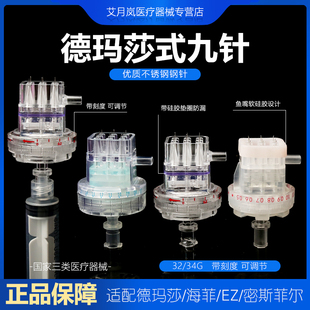 艾玛菲康普沃德玛莎可调32g34g九针头通用9针负压带刻度水光针头