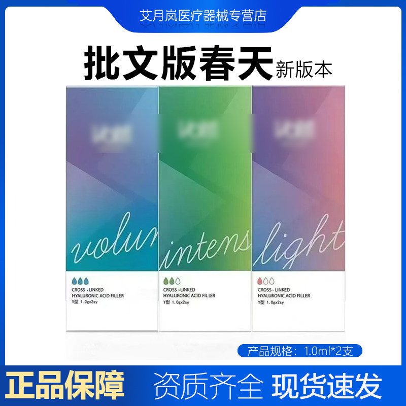 国产批文版春天玻尿酸原液1ml透明质酸钠大中小分子1盒2支