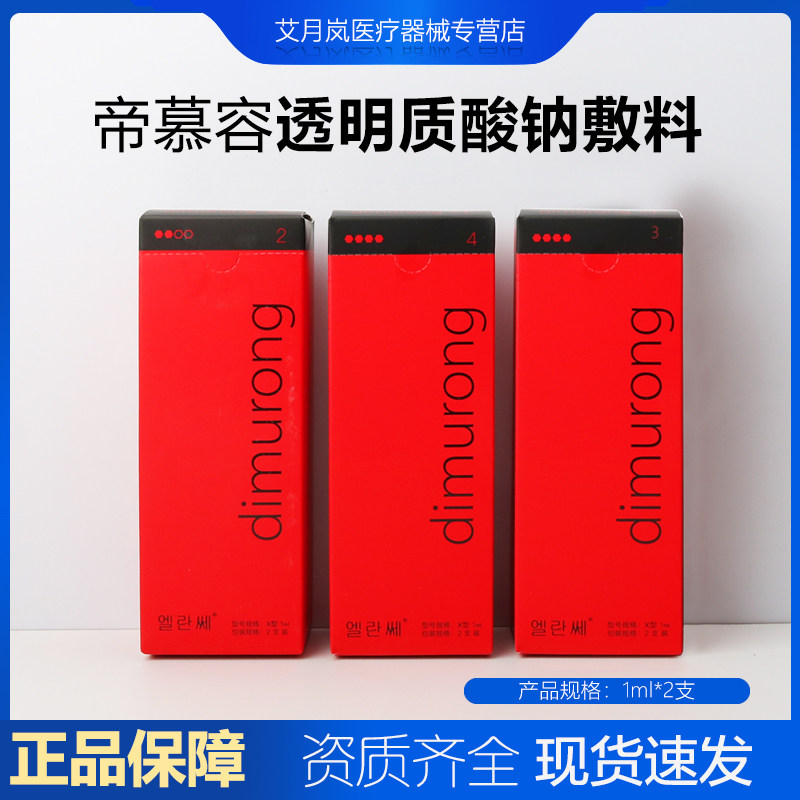 特米特医疗玻尿酸原液