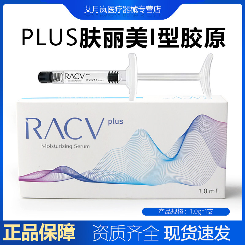 批文版弗丽媄(肤丽美)PCL双美I型胶原蛋白水光原液泪沟法令抬头纹