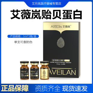 艾薇岚抗炎小黑瓶贻贝粘黏蛋白水凝胶敷料精华水光原液微针导入