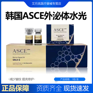 韩国ASCE外泌体 冻干粉ASCE细嫩护理精华水光精华液 防伪可查