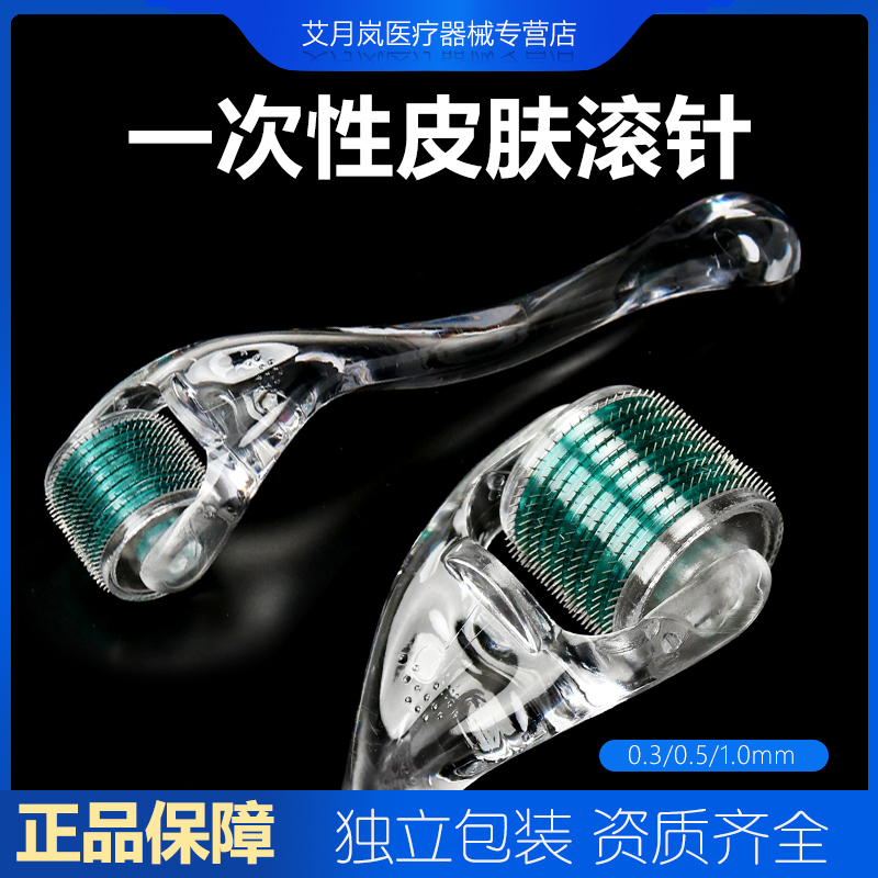 医用一次性皮肤滚针脸部美容毛孔痘印坑妊娠纹面部水光微针滚针