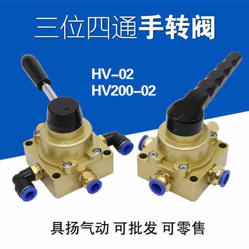 气动开关三位四通手转阀HV-02手动阀手扳阀04气缸换向阀人控气阀